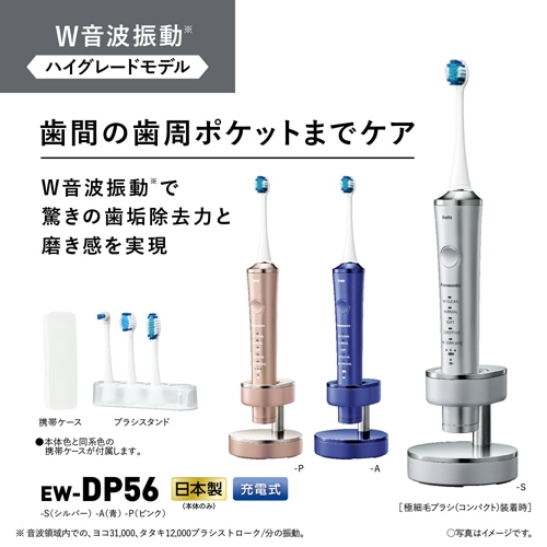 Panasonic（パナソニック） 音波振動歯ブラシ ドルツ｜EW-DP56-A