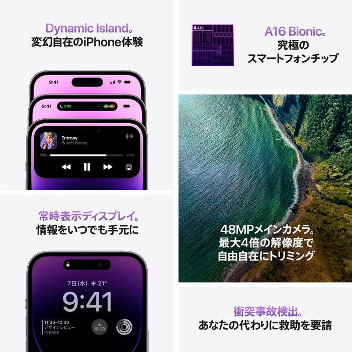 アップル iPhone 14 512GB パープル SIMフリー