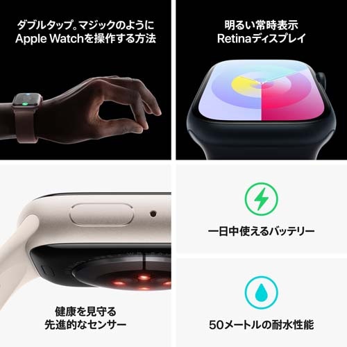 Apple（アップル） Apple Watch Series 9（GPSモデル）｜MR903J/A