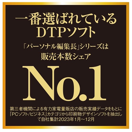 ソースネクスト DTP（簡易出版）ソフト｜パーソナル編集長 Ver.16｜[通販]ケーズデンキ