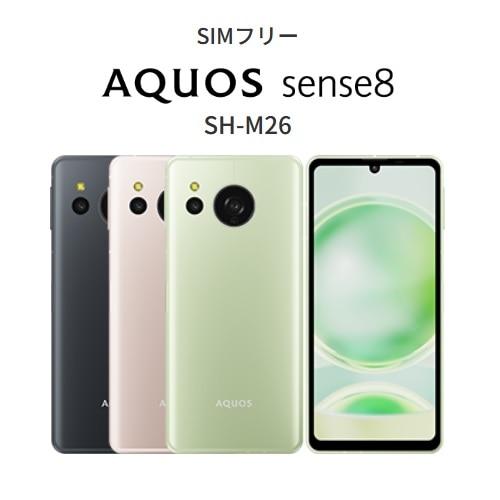 AQUOS sense8 SH-M26 G ペールグリーン 残債なし