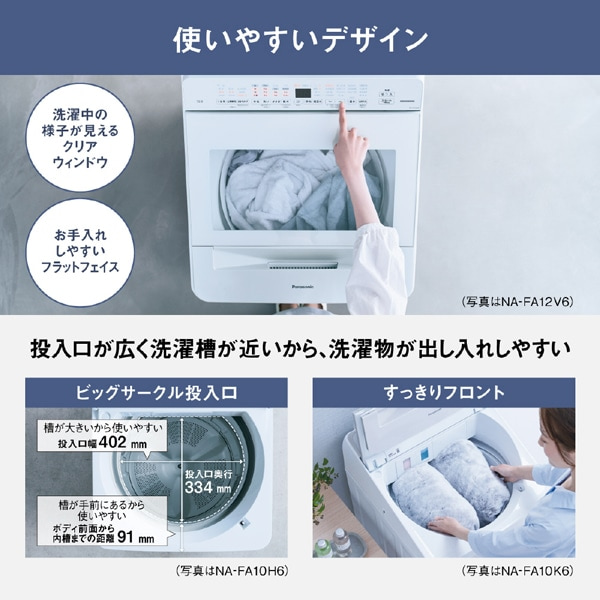 Panasonic（パナソニック） 全自動洗濯機｜NA-FA10H6-W｜[通販
