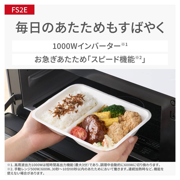 Panasonic（パナソニック） オーブンレンジ｜NE-FS2E-W｜[通販