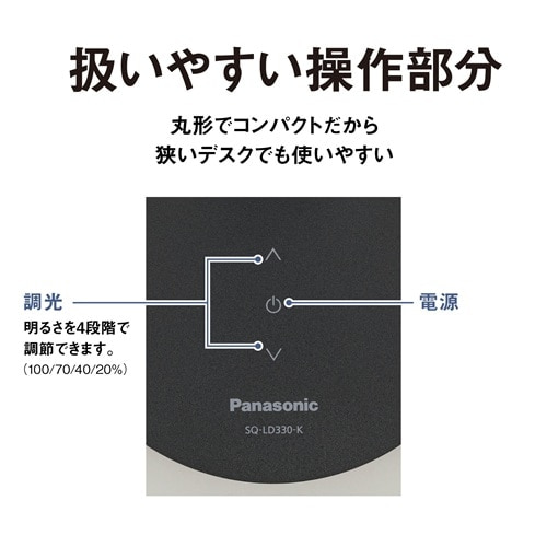 Panasonic�i�p�i�\�j�b�N�j&nbsp;�p���b�N LED�f�X�N�X�^���h�i�f�X�N���C�g�j�@�f�X�N�^�C�v&nbsp;SQ-LD330�K