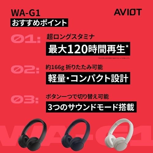 AVIOT�i�A�r�I�b�g�j&nbsp;���C�����X�w�b�h�z��&nbsp;WA-G1-BK