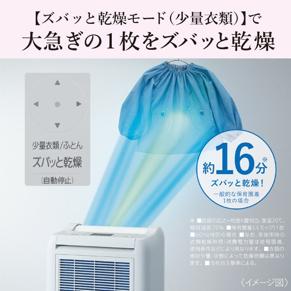 三菱電機（MITSUBISHI） 衣類乾燥除湿機 サラリ｜MJ-M120ZX-W｜[通販