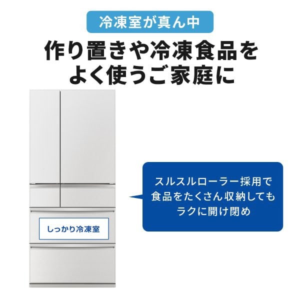 三菱電機（MITSUBISHI） 6ドア冷蔵庫 置けるスマート大容量 WXD
