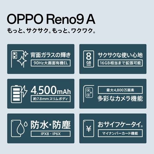 OPPO(オッポ) SIMフリースマートフォン OPPO Reno9A OPPO(オッポ) SIMフリースマートフォン OPPO Reno9A