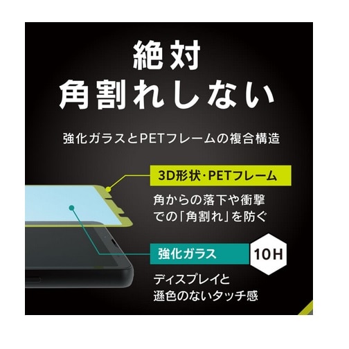 gjeB Xperia 10 Y / Xperia 10 V [FLEX 3D] FȂu[Cgጸ t[KX TR-XP245-G3-B3CCBK