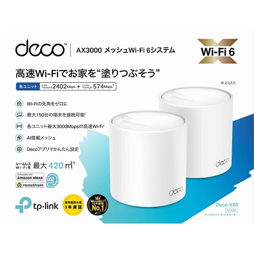 【ほぼ新品】deco X50 1P AX3000 メッシュWi-Fi6ユニット