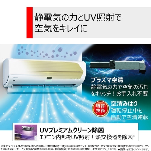 東芝（TOSHIBA） 「省エネ」エアコン 8.0kw 大清快（だいせいかい）｜RAS-N802DRKS(W)｜[通販]ケーズデンキ