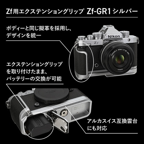 Nikon�i�j�R���j&nbsp;Zf�p�G�N�X�e���V�����O���b�v&nbsp;Z f-GR1 ���ް