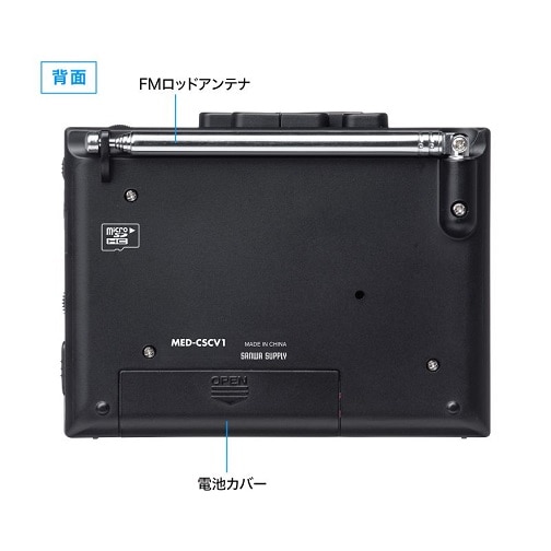 サンワサプライ カセットテープ変換プレーヤー（ラジオ付き・microSD