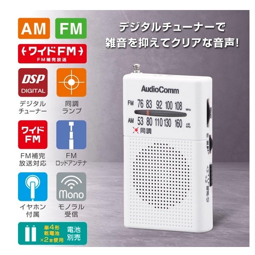 Audio Comm |PbgWI RAD-P380S-W