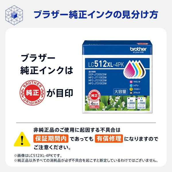 brother（ブラザー） 純正インクカートリッジ 増量タイプ｜LC512XLC