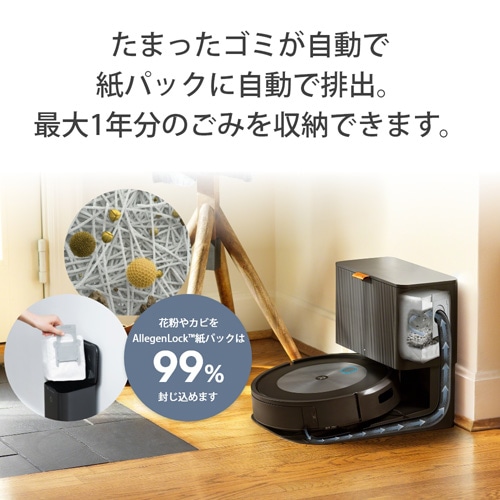 iRobot（アイロボット） ロボット掃除機 ルンバj7+ (国内正規品