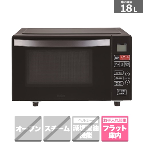 新生活！3か月間保証☆配達有り！5500円(税別）ハイアール 電子レンジ 2019年製 ブラック オリジナルセット 2026年新生活応援 ハイアール家事らくセット｜JR