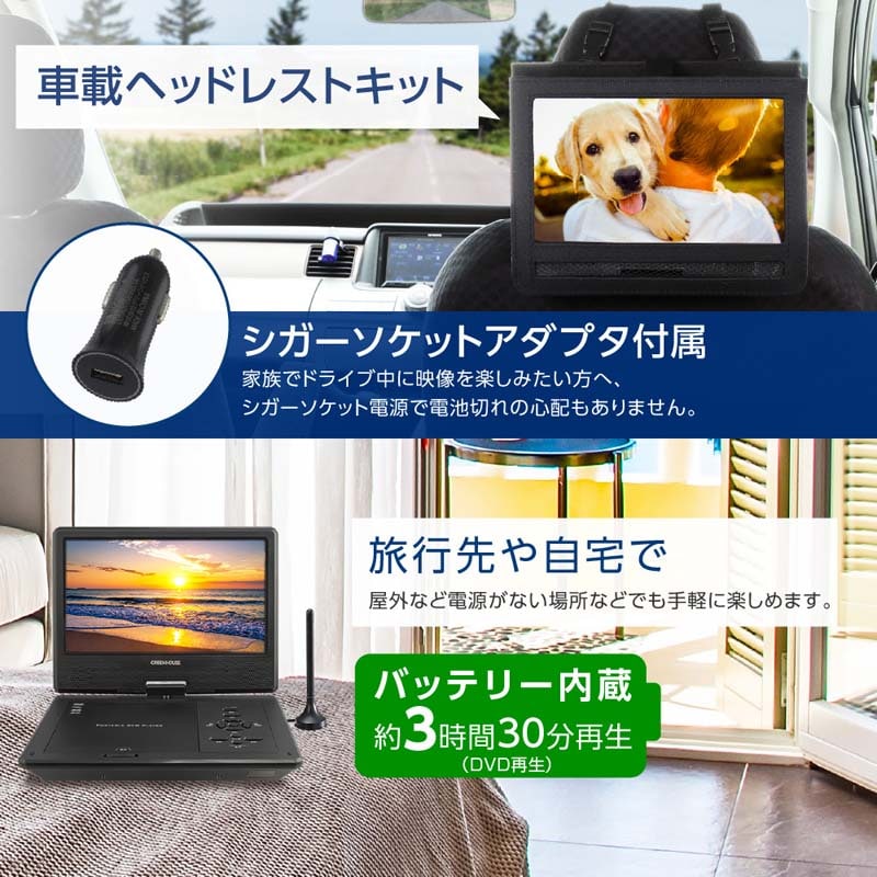 グリーンハウス 10.1型ポータブルDVDプレーヤー｜GH-PDV10QT-BK