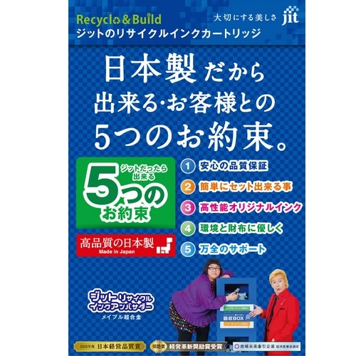�W�b�g&nbsp;���T�C�N���C���N�J�[�g���b�W&nbsp;JIT-ESATY
