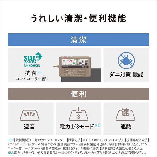 Panasonic（パナソニック） 電気カーペット｜DC-2HAB5-T｜[通販