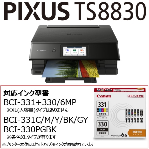 Canon（キヤノン） インクジェットA4カラー複合機 PIXUS TS8830｜PIXUSTS8830BK｜[通販]ケーズデンキ