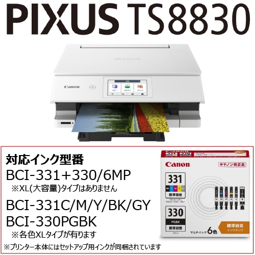 Canon（キヤノン） インクジェットA4カラー複合機 PIXUS TS8830｜PIXUSTS8830WH｜[通販]ケーズデンキ