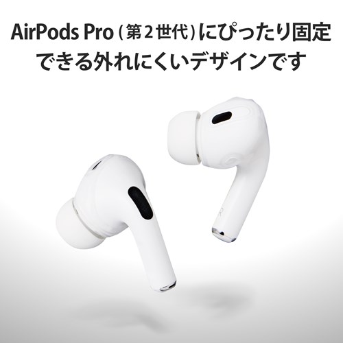 エレコム AirPods Pro用イヤホンカバー｜AVA-AP4CCR｜[通販]ケーズデンキ