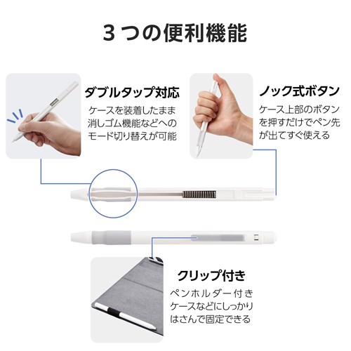 エレコム Apple Pencil (第2世代)用ケース ノック式｜TB-APE2KCWH｜[通販]ケーズデンキ