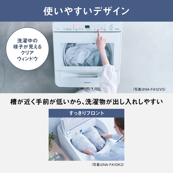 Panasonic（パナソニック） 縦型全自動洗濯機｜NA-FA7H3-C｜[通販]ケーズデンキ