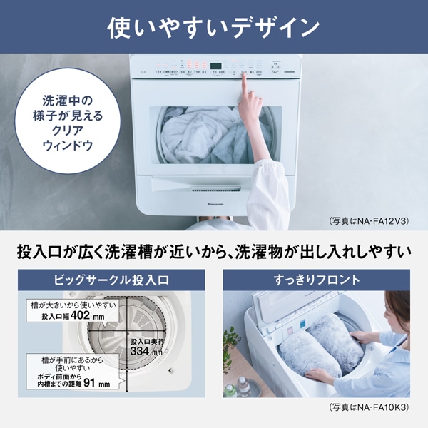 Panasonic（パナソニック） 縦型全自動洗濯機｜NA-FA10H3-N｜[通販]ケーズデンキ