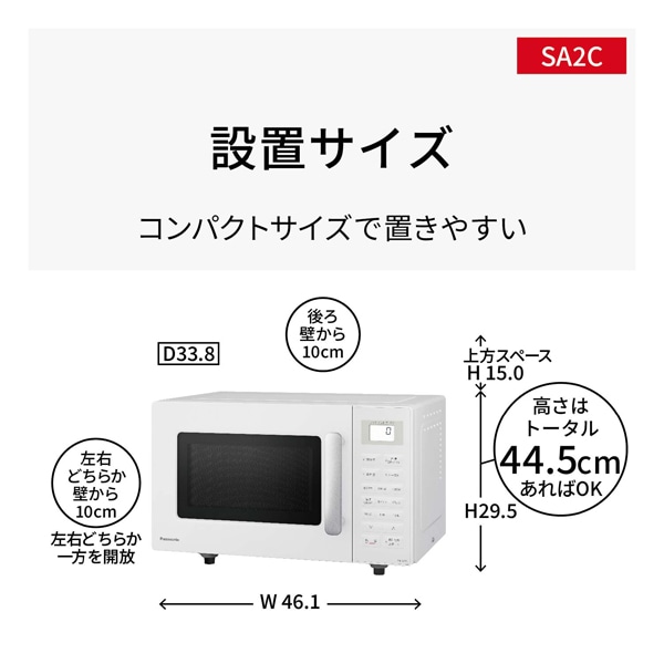 Panasonic（パナソニック） オーブンレンジ｜NE-SA2C-W｜[通販]ケーズデンキ