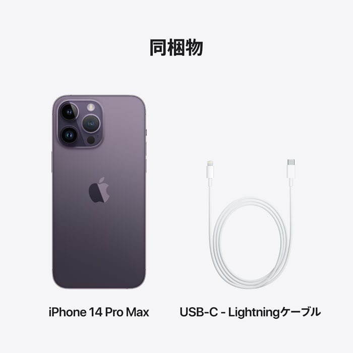 Apple（アップル） 【SIMフリー】iPhone 14 Pro Max 256GB｜MQ9E3J/A 