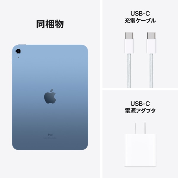 最安値！ipad 第10世代 ブルー 64GB 新品未使用未開封