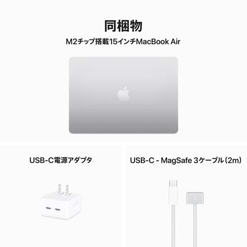 Apple（アップル） MacBook Air 15インチ Apple M2チップ（8コアCPU/10 ...