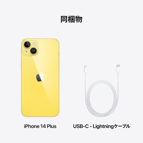 スタイリッシュシンプル アップル iPhone 14 Plus 128GB イエロー SIM