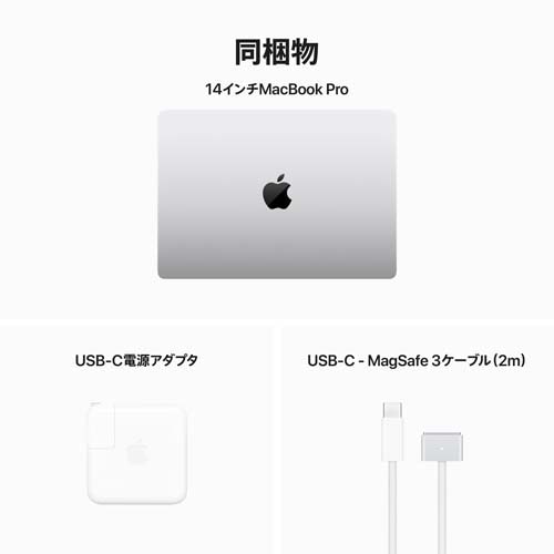 Apple（アップル） 14インチMacBook Pro: 8コアCPUと10コアGPUを搭載