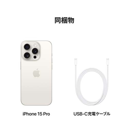 Apple（アップル） 【SIMフリー】iPhone 15 Pro 128GB｜MTU83J/A 