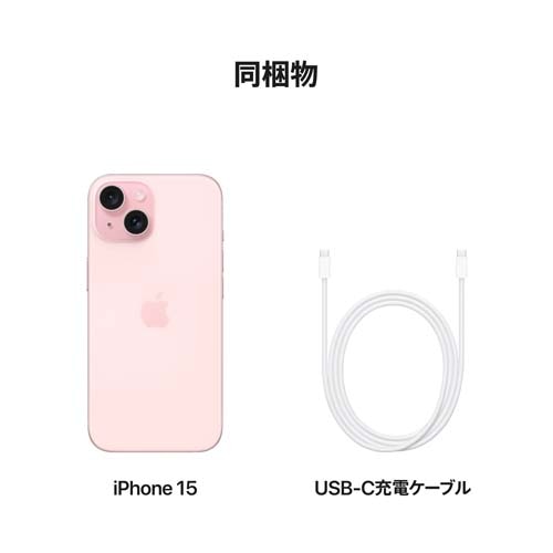 Apple（アップル） 【SIMフリー】iPhone 15 256GB｜MTMP3J/A｜[通販