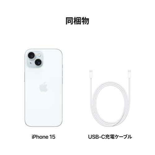 Apple iPhone15 256GB ブルー