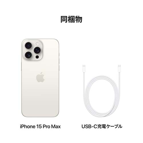 Apple（アップル） 【SIMフリー】iPhone 15 Pro Max 256GB｜MU6Q3J/A 