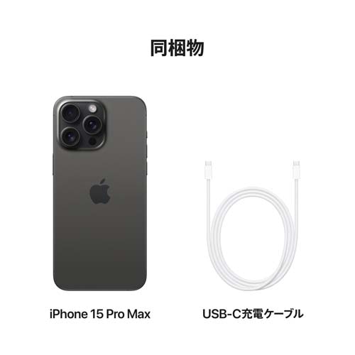 Apple（アップル） 【SIMフリー】iPhone 15 Pro Max 512GB｜MU6U3J/A｜[通販]ケーズデンキ