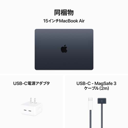 Apple（アップル） 15インチMacBook Air: 8コアCPUと10コアGPUを搭載 