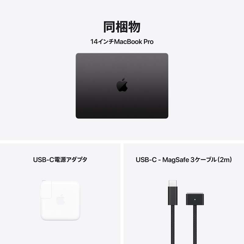 Apple（アップル） 14インチMacBook Pro: 10コアCPUと10コアGPUを搭載したApple  M4チップ｜MW2U3J/A｜[通販]ケーズデンキ