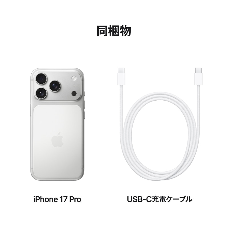 Apple（アップル） 【SIMフリー】 iPhone 17 Pro 256GB｜MG854J