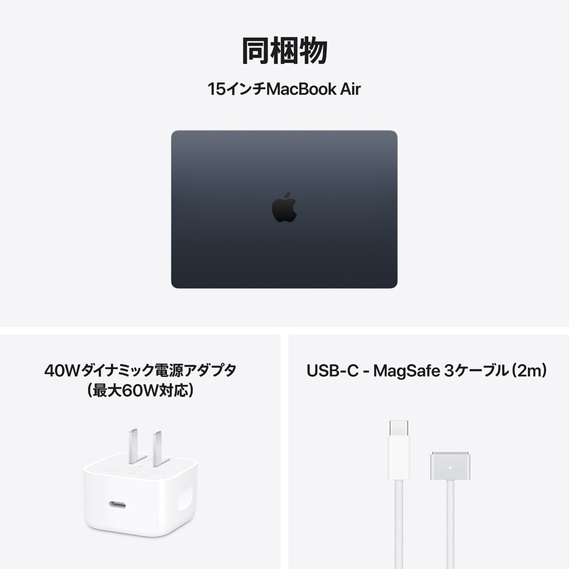 Apple(アップル) 15インチMacBook Air: 10コアCPUと10コアGPUを搭載 Apple(アップル) 15インチMacBook Air: 10コアCPUと10コアGPUを搭載