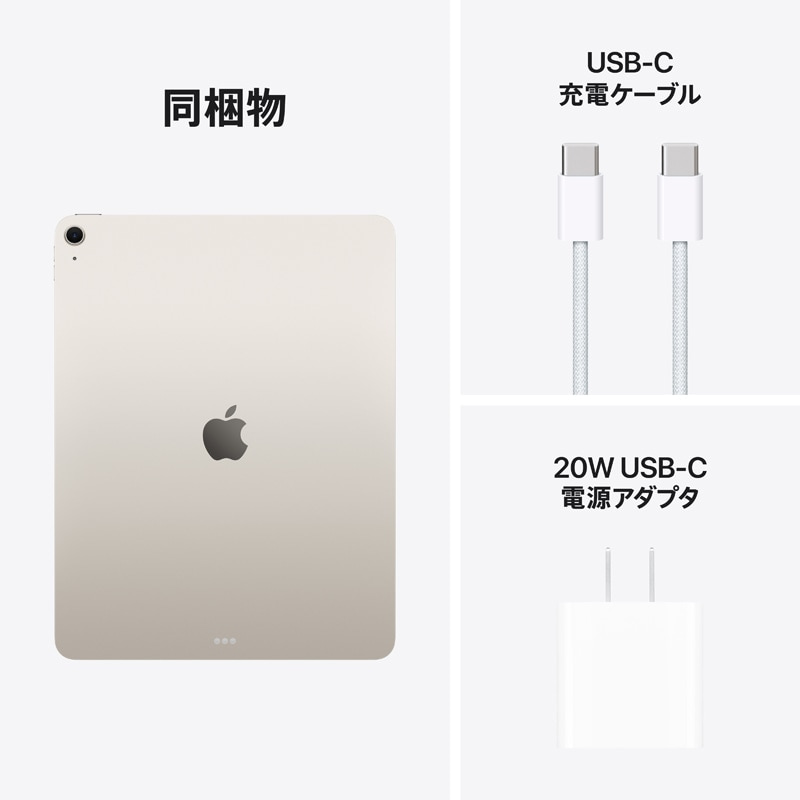Apple（アップル） 13インチiPad Air （M4） Wi-Fiモデル 256GB