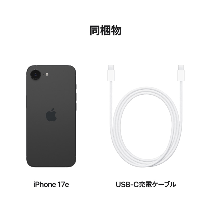 Apple（アップル） 【SIMフリー】iPhone 17e 256GB｜MHRN4J/A｜[通販