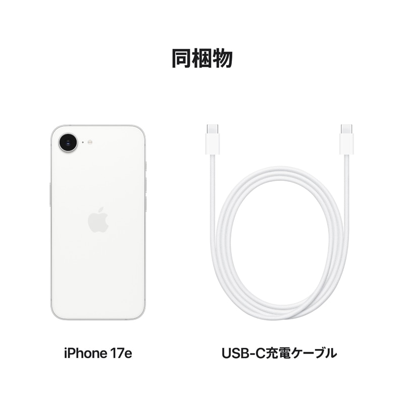 Apple（アップル） 【SIMフリー】iPhone 17e 256GB｜MHRP4J/A｜[通販