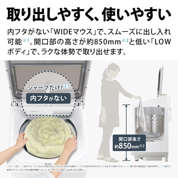 SHARP（シャープ） タテ型洗濯乾燥機 穴なし槽シリーズ｜ES-PT11L-S