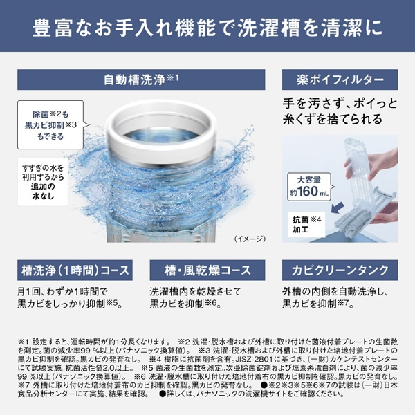 Panasonic（パナソニック） 全自動洗濯機｜NA-FA10H6-W｜[通販